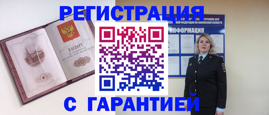 купить прописку в Ижевске