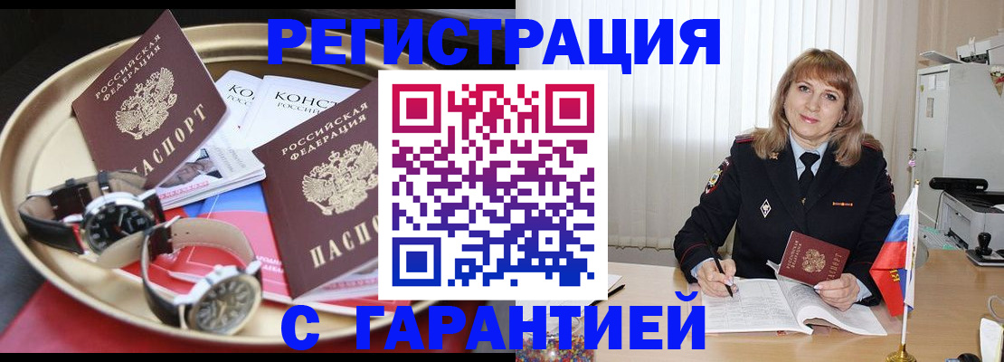 временная регистрация законно в Ижевске